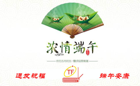 通發祝福，端午安康